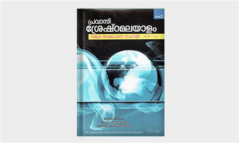 Pravasi Malayalam (2 Volume) – One Health Eco products & Services Pvt. Ltd