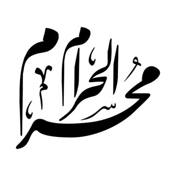 An Arabic Calligraphy That Is Written In Two Languages And Has Been