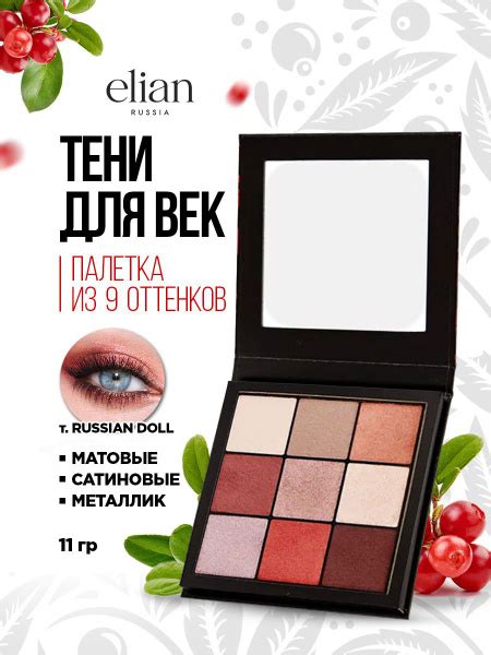 Elian Russia Тени для век Russian Doll Eyeshadow Palette - купить с ...