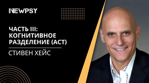 Терапия принятия и ответственности (ACT) в действии | Часть 3 ...