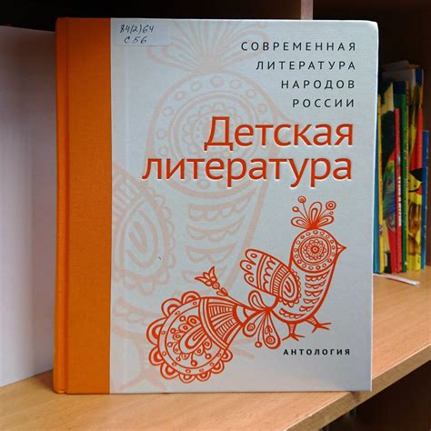 Сахалинские писатели - детям: Антология "Современная литература народов ...