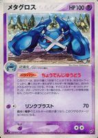 Metagross 2004 Japanese EX Clash Of The Blue Sky 044 082 1st Edition