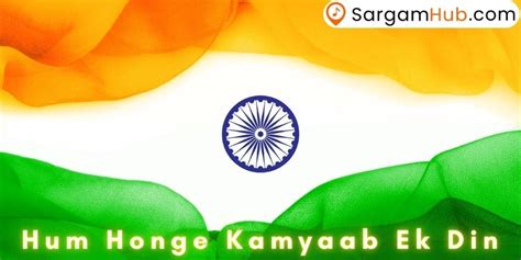 Hum Honge Kamyaab Ek Din Independence Republic Day Special Patriotic Song Sargamhub