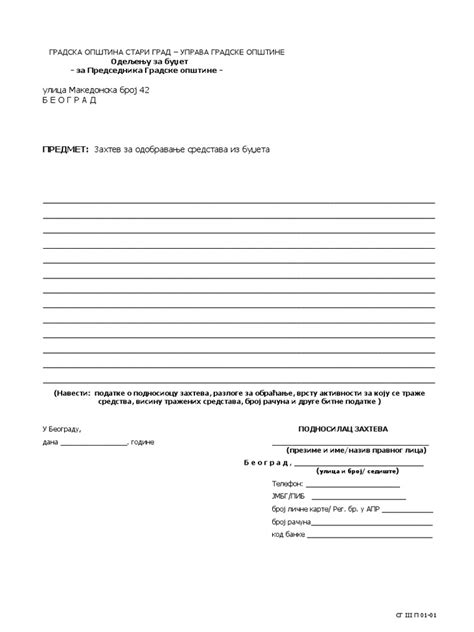 sg iii p   zahtev za dodelu sredstava