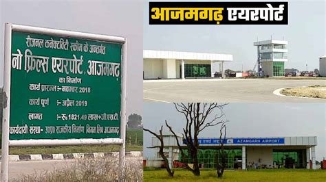 Azamgarh Airport से छोटे एयरक्राफ्ट संचालित करने की तैयारी केंद्र