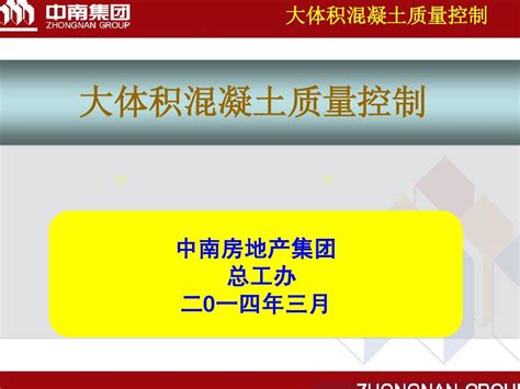 大体积混凝土施工质量控制word文档在线阅读与下载无忧文档