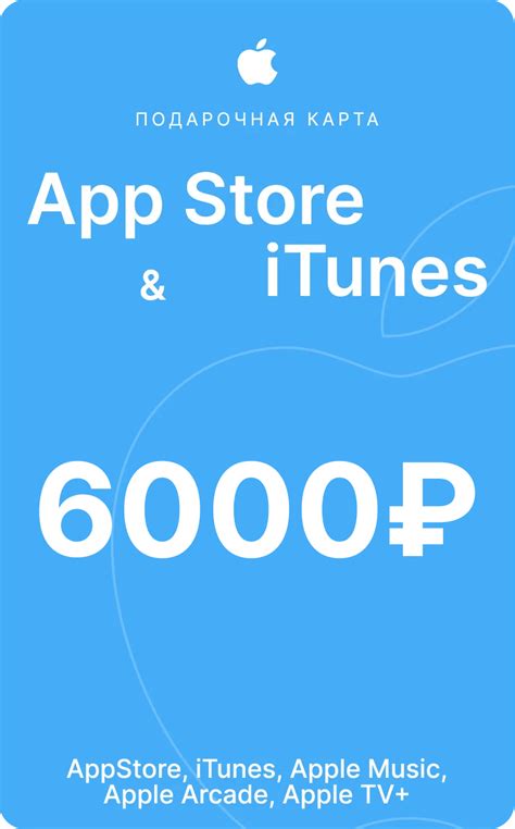 Подарочная карта Apple на 6000 рублей | KartaApple.ru