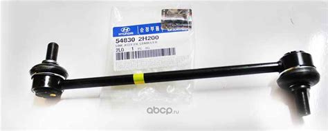 Hyundai-KIA 548302H200 LINK ASSY-FRONT STABILIZER