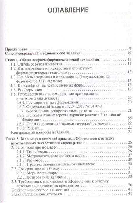 Книга: Технология изготовления лекарственных форм. Учебник - Владимир ...