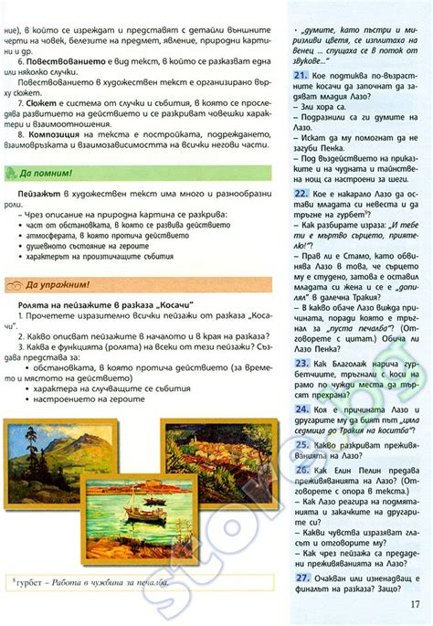 Учебник по "Литература за 6. клас" - Булвест-2000 - store.bg