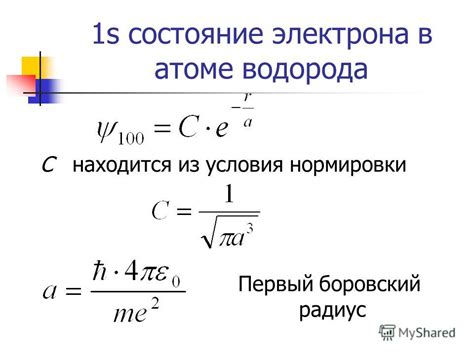 Презентация на тему: "Элементы физики атомов и молекул. АТОМ ВОДОРОДА В ...