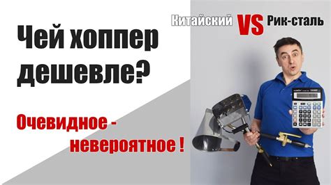 Дешёвый ДОРОГОЙ хоппер ковш? 3 часть. Рик-сталь VS китайский - YouTube