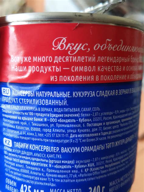 кукуруза консервированная сладкая Globus - калорийность, пищевая ...