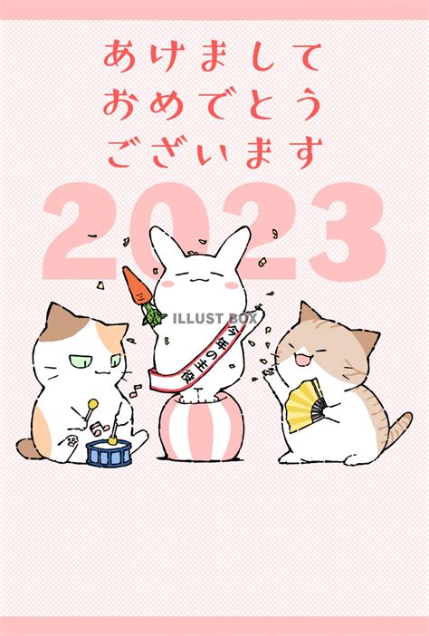 無料イラスト 【卯年の年賀状】2023年 うさぎと猫