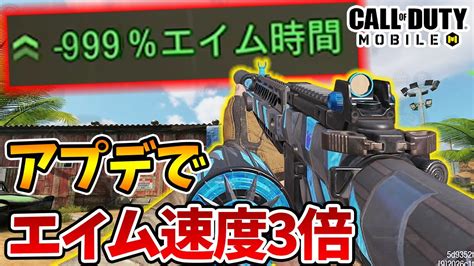 今回の超絶強化でエイム速度3倍！このlmgスイブレよりエイム速くなってるのヤバくね？【codモバイル】【tanaka90】 Youtube