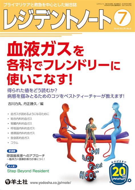 コラム④ 血液浄化療法と血ガス｜【通常価格】研修医になる前に必ず読んでください。12の臨床力が身につく必修パック｜羊土社 羊土社