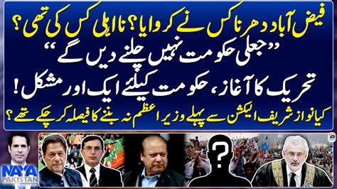 Who Was Responsible For Lapse Over Faizabad Sit In TV Shows Geo Tv