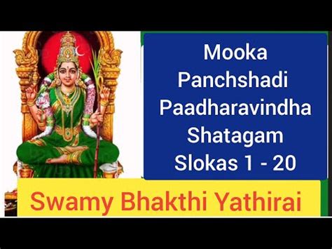 Mooka Panchshadi Padaravinda Shathakam Slokas Aparna