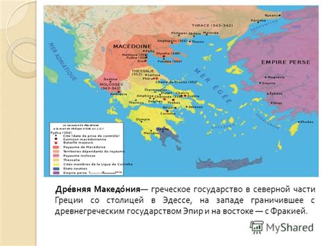 Презентация на тему: "Тема : Македонское царство План урока : 1. Ранняя ...