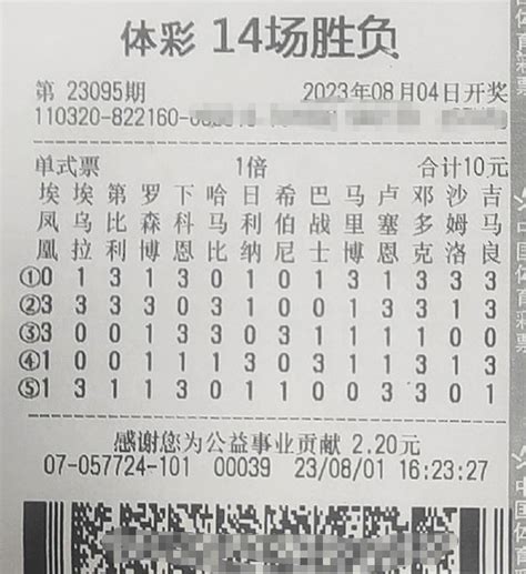 小伙10元随机单式票擒足彩2等411万 并非资深玩家彩票新浪竞技风暴新浪网