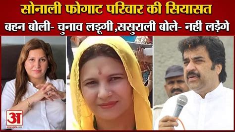 Hisarkuldeep Bishnoi Met Sonali Phogat In Laws सोनाली फोगाट परिवार की सियासतबहन बोली चुनाव