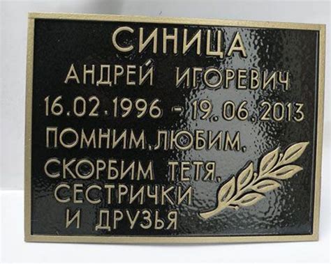 Заказать ритуальные таблички на памятник и могилу в Москве