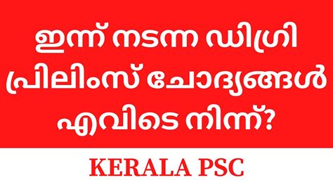 Kerala Psc Degree Level Preliminary Exam Phase Question Source Answer