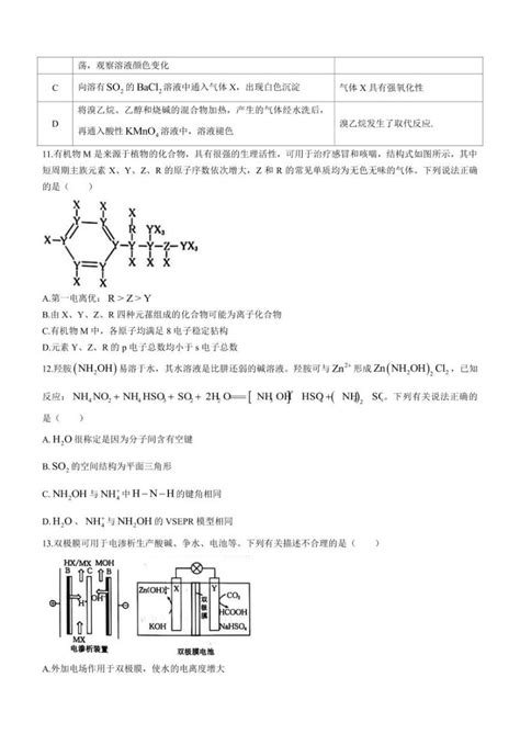 2023届辽宁省实验中学六校协作体高三下学期二模联考化学试题（pdf版） 教习网试卷下载