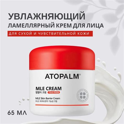 Atopalm MLE Cream крем с ламеллярной эмульсией 65мл - купить с ...