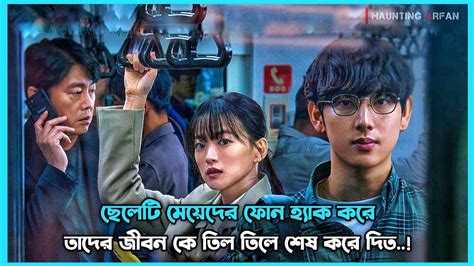 Unlocked 2023 Korean Thriller Movie Explained In Bangla Youtube