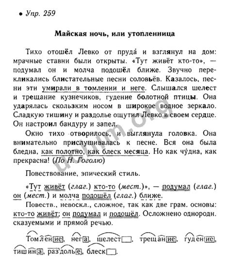 Номер 259 - ГДЗ по русскому языку 6 класс Львова Львов