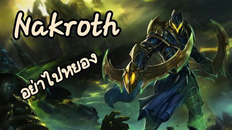 Rov Nakroth The Series Ep Youtube