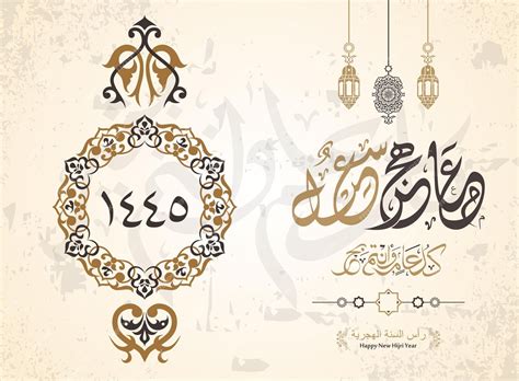 Premium Vector Happy New Hijri Year 1445 Arabic Calligraphy Islamic New Year Greeting Card