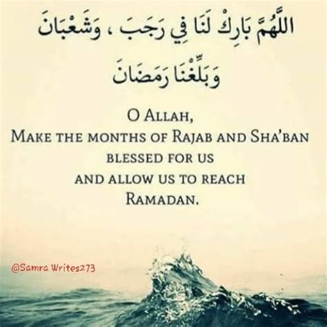 Dua For The Month Of Rajab