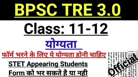 Bpsc Tre 3 0 । Bpsc Tre 30 Pgt Eligibility । Bihar Teacher Vacancy Eligibility Criteria Youtube