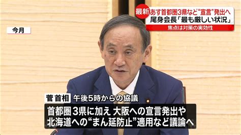 あす 首都圏3県など“宣言”発出へ（2021年7月29日掲載）｜日テレnews Nnn