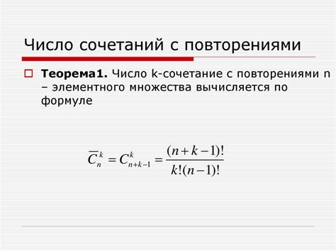 Сочетания. Свойства сочетаний. Бином Ньютона - online presentation