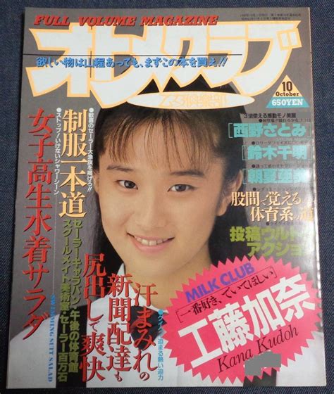 【やや傷や汚れあり】★オトメクラブ Vol45 1990年10月号 セクシーアクション系 白夜書房の落札情報詳細 Yahoo