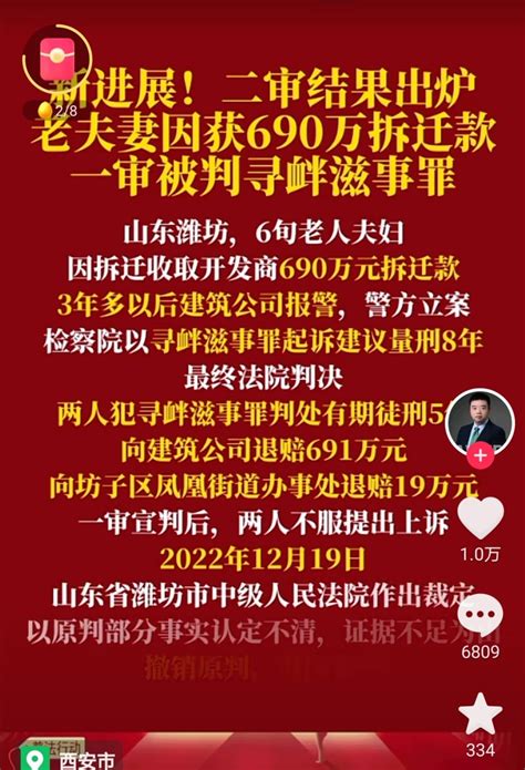 吴文行wenxingwu On Twitter 老夫妻因拆迁收取开发商690万拆迁款，三年以后，被建筑公司串通检察院：以寻衅滋事罪起诉