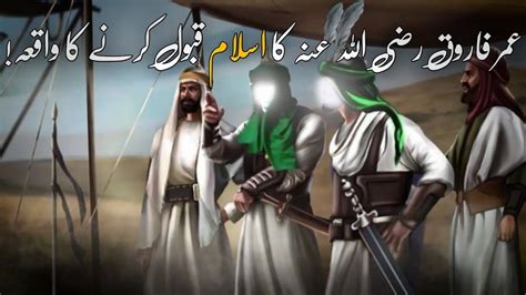 Hazrat Umar Ka Islam Qabool Karne Ka Waqia Hazrat Umar Accepted Islam