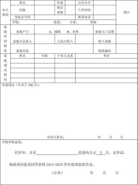 助学金申请书表（八篇） 范文118