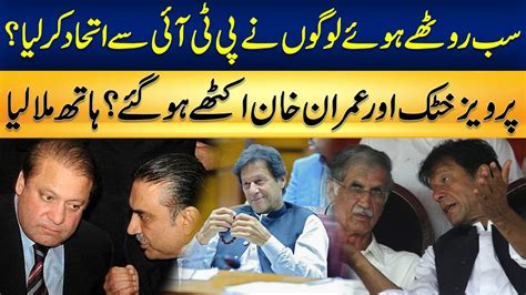 Pervez Khattak And Imran Khan Got Together Big Surprise For Pdm City