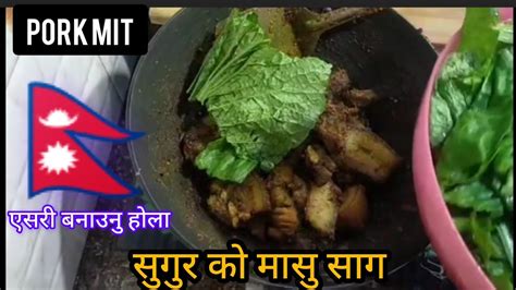 Dharane Sungur Ko Masu Sanga Rayo Ko Saag Pakaune Tarikaधरानेकालो