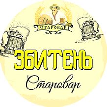 Пиво Старовар — Збитень. Купить пиво Збитень — Your.Beer