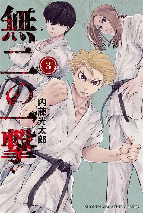 Manga Mogura RE On Twitter Karate Martial Arts Manga Muni No