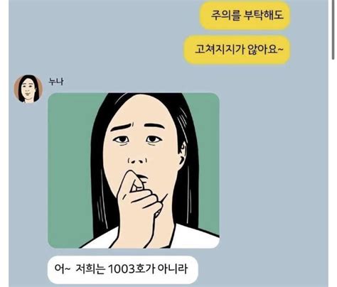 컬투쇼에서 소개됐었던 레전드 층간소음 해결법 유머 움짤 이슈 에펨코리아