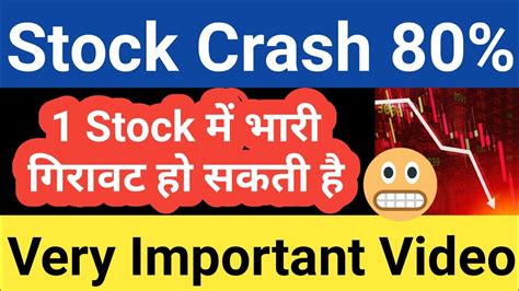 1 Stock में भारी गिरावट हो सकती है😱😱very Important Video In Hindi By