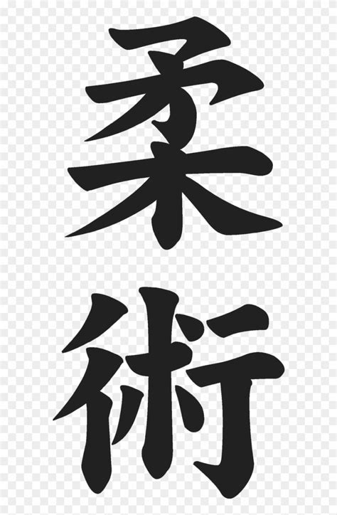 Jiu Jitsu Kanji By Kungfufrogmma Jiu Jitsu Japanese Symbol Free