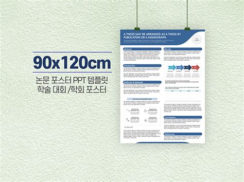 90x120cm 학술 논문 포스터 Ppt 템플릿 크몽