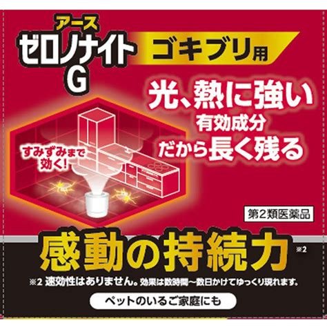 ゼロノナイトG ゴキブリ用 10g 第二類医薬品 日用雑貨 Tomod s ONLINE SHOP